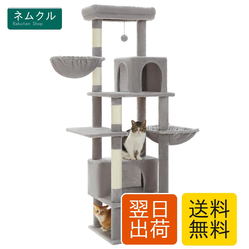 キャットタワー 多頭飼い対応 大型猫用 スリム省スペース 据え置きタイプ 麻紐爪とぎ支柱 大型ハンモック2個 展望台2本支え 転倒防止固定具付き グレー 高さ170cm