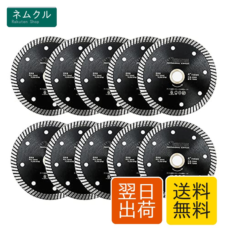 SHDIATOOL 金剛石 百貨店 シン 金モール 瀬戸もの 陶器 瓦用 花崗岩 10PK 径 105MM ターボ 切りおとす レコード盤 105MM