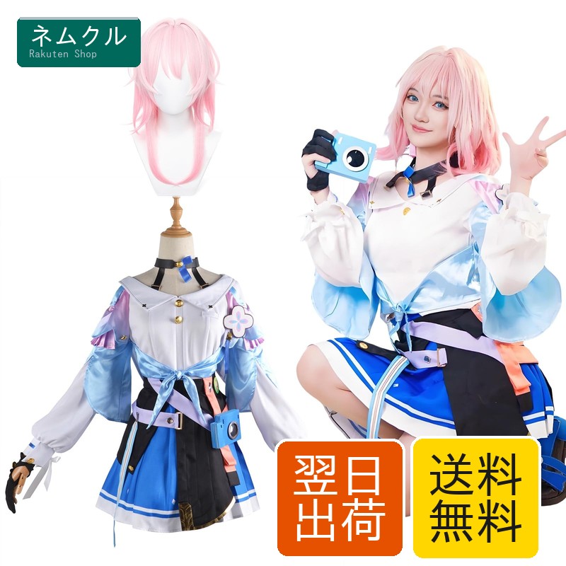崩壊:スターレイル 三月なのか コスプレ衣装 ウィッグ付き 多パーツセット 大人用 イベント仮装向け Mサイズ
