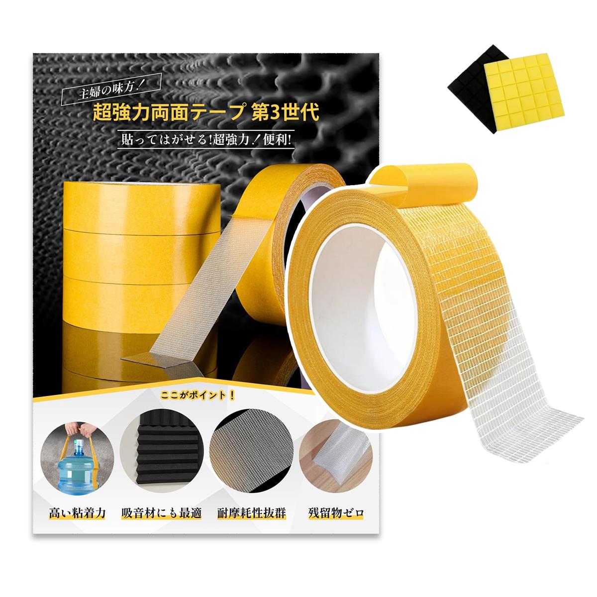 楽天市場】吸音材用粘着テープ 2023年改良スポンジ用両面テープ 作業用