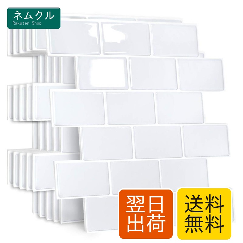 Yoillione タイルシール 防水 厚め 10枚 耐熱 キッチン 洗面所 剥がせる モザイクタイル 壁紙シール 賃貸 DIY 3d リメイクシート 北欧 トイレ雰囲気転換 レンガ調 無地ホワイト