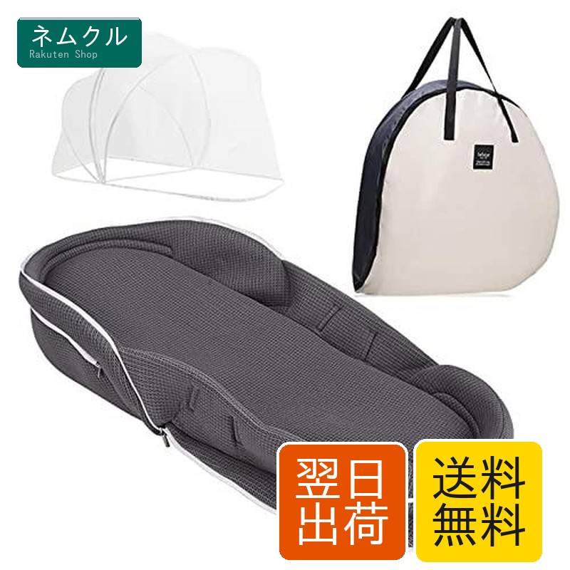 Bebamour ベビ ーベッド 折りたたみ式 ベッドインベッド 添い寝 飾り気の無い寝台 新生児 持ちはこぶ型ベビ ーベッド 通気性 高さ合わせる可 機械類洗いもの(薄墨色)