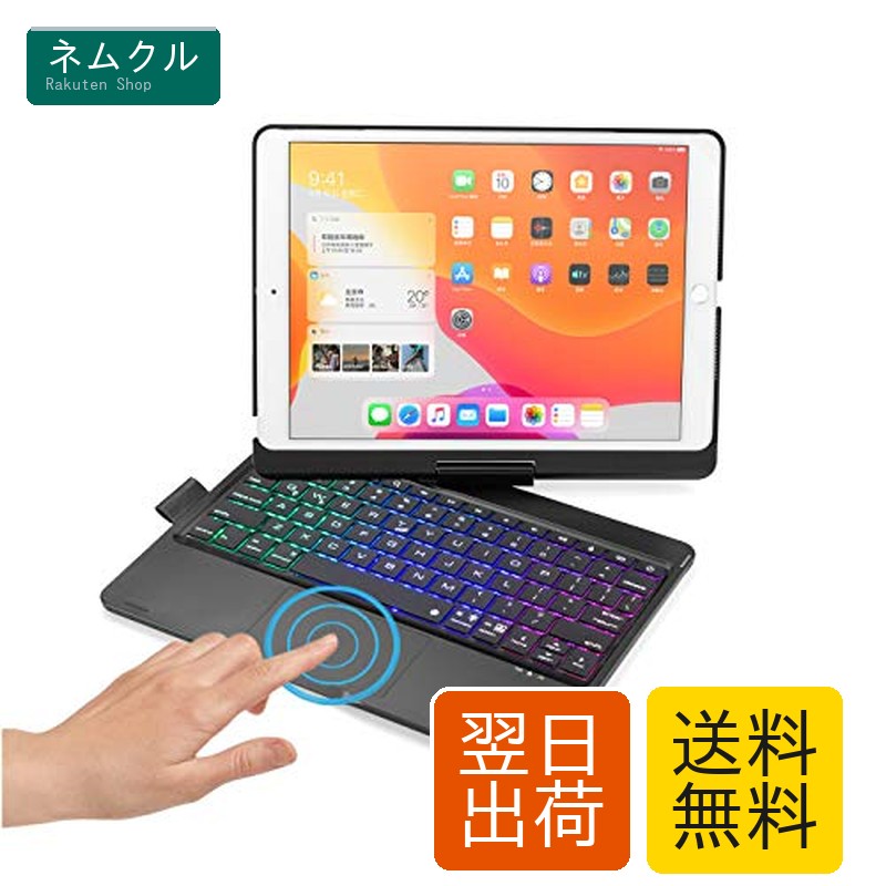 360度回転 iPad9 iPad8 iPad7 iPad Air3 Pro10.5 キーボード タッチパッド搭載 バックライト ケース 一体型 折り畳み iPad 第9/8/7世代 カバー トラックパッド キーボード付き iPad 10.2インチ 10.5インチ アイパッド 9 8 7 キーボードケース (黒) 6,753円