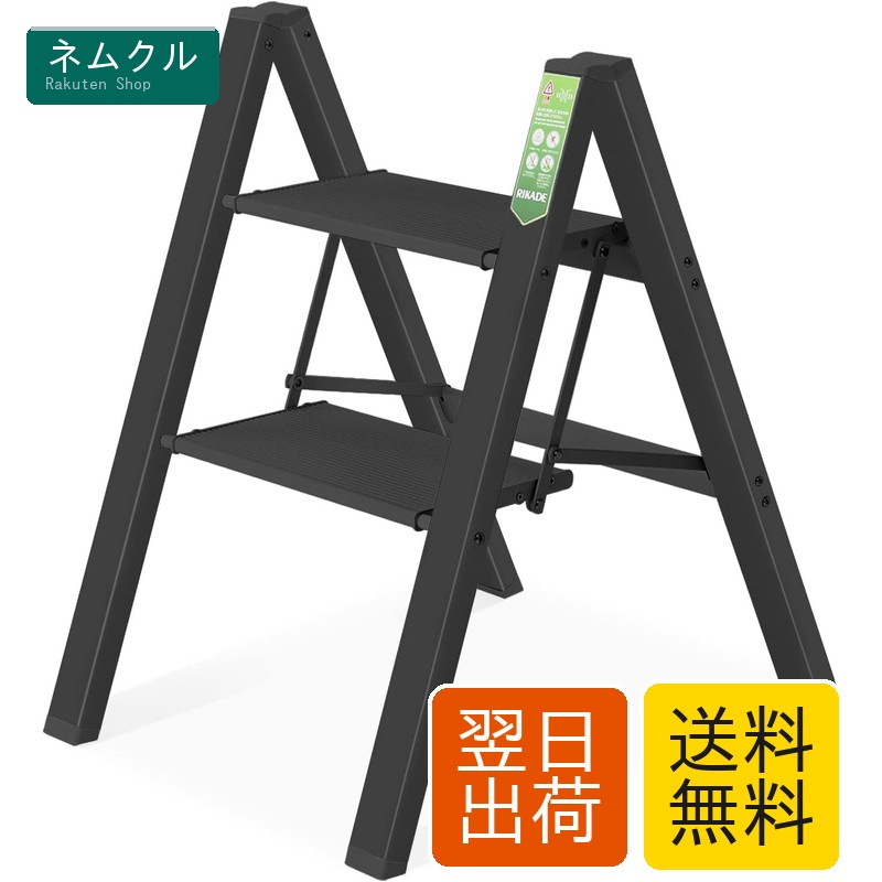 RIKADE 軽銀 踏み台 脚立 軽さ 折りたたみ ステップス物の具 掛けはしご 掛けはしご 耐荷重150KG 上滑り打ち切り付き添い人 折り畳み 足取り台 (黒いこと, 二段)