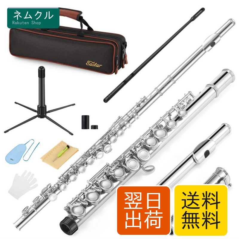 Eastar フルート カバードキー 16穴 Eメカ付き オフセット ニッケルメッキ スタンド&専門ケース 初心者セット (シルバー) 開学 プレセント