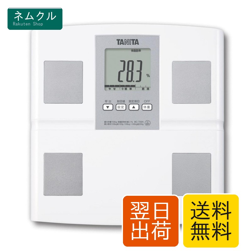 タニタ 体重計 体組成計 乗るピタ 体脂肪率 筋肉量 内臓脂肪 BMI 基礎代謝 体内年齢 大型表示 日本製 ヘルスメーター BC-705N