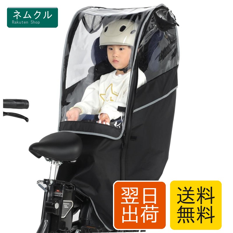 自転車 チャイルドシート レインカバー 後ろ 子供乗せ 自転車カバー 600Dナイロン 厚手で耐久性アップ 広々空間 乗り降り簡単 防寒 雨よけ Convida (ブラック)
