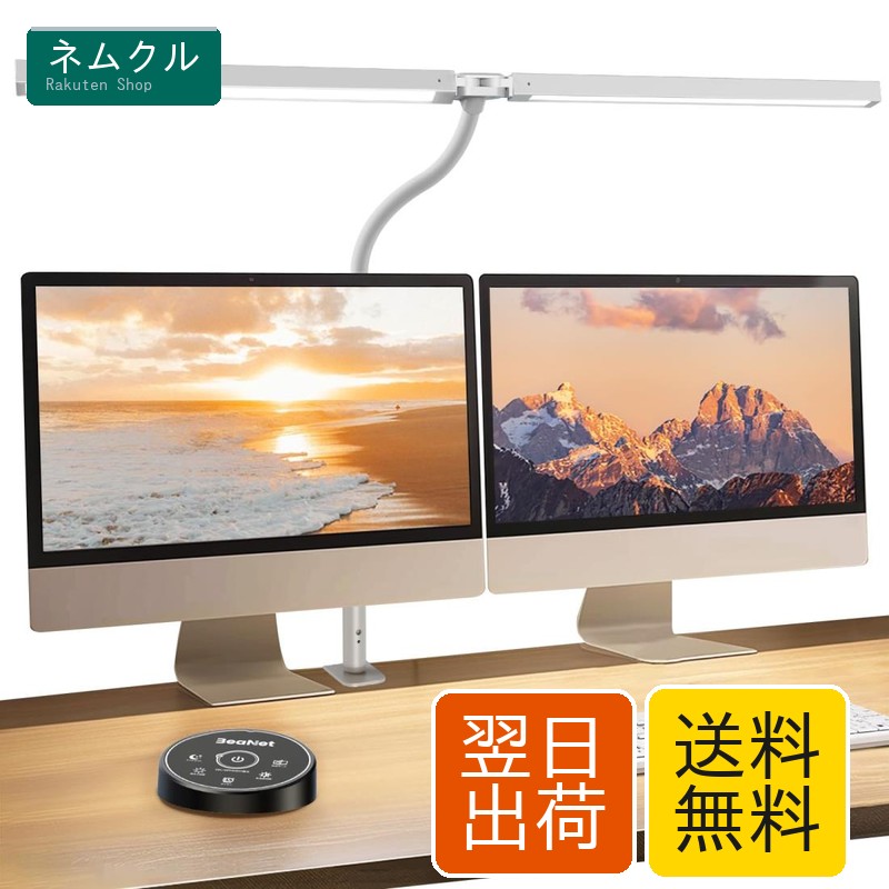 BeaNet デスクライト LED 「無線リモコン・ダブル光源・幅800mm・24W・2000Lx」 5段階調光調色 電気スタンド クランプ「PSE認証済」 幅広 スタンドライト 多角度調節 卓上ライト 目に優しい 読書/勉強/仕事 ホワイト BNT-DEL07（T型 ・Pro版）