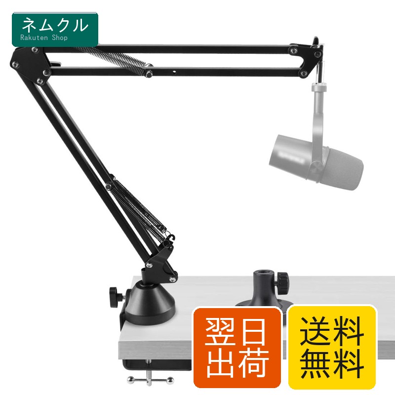 Geekria for Creators マイクアーム シュア Shure MV88+、SM7B、MV7、MV7X、SM57 に対応，マイクブームアームマウントアダプター、サスペンションスタンド、デスクマウントホルダー