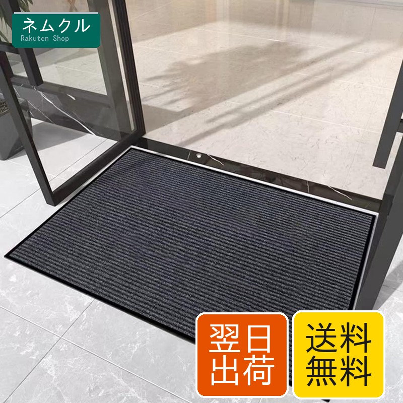 [Bcrio]玄関マット 屋外 大判 室内 滑り止め 業務用 家庭用 吸水 泥落とし エントランスマット オフィス お店(グレー90*300) 7,056円