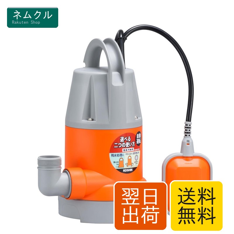工進(KOSHIN) 簡易 汚物用 水中 ポンプ YK-632A AC-100V 60Hz 口径 32mm フロート スイッチ 自動 運転 内径 25mm 32mm ホース 使用可能 排水 散水