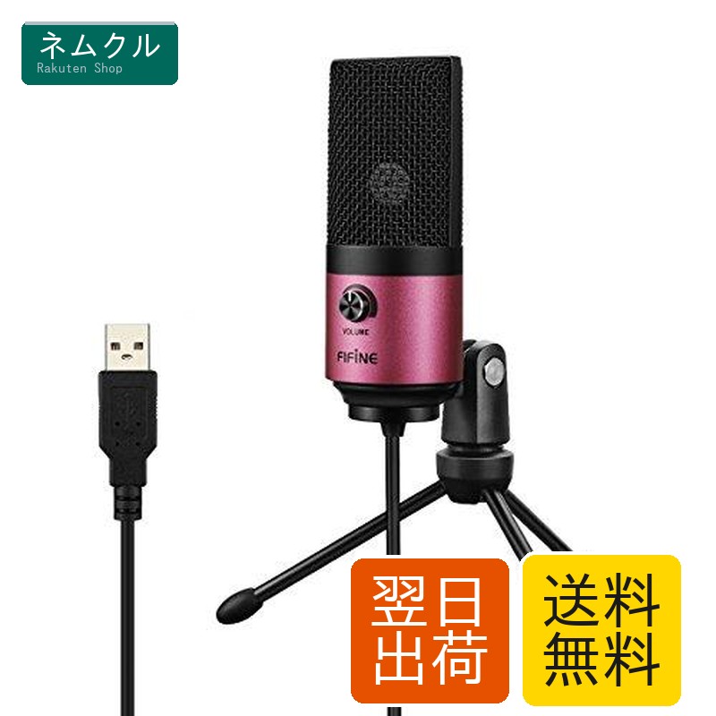 FIFINE USBマイク コンデンサーマイク 単一指向性 PC用マイク ネット通話 在宅勤務 配信 ゲーム実況 宅録 音量調節可能 三脚マイクスタンド付属 Windows/Mac/PS4に対応 K669
