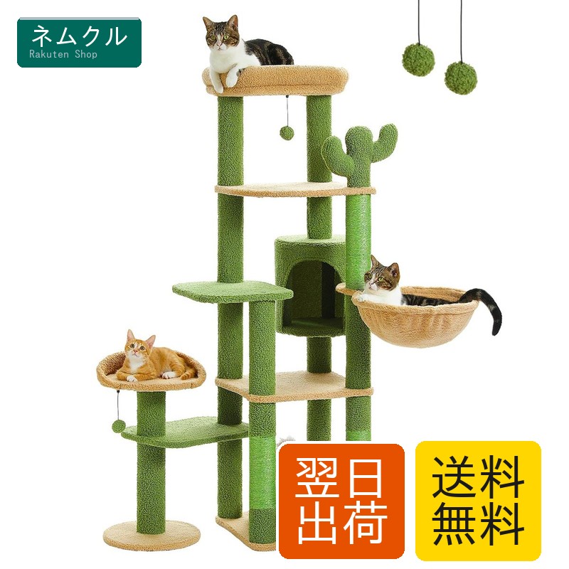 PETEPELA(ぺテぺラ) キャットタワー サボテン スリム 多頭飼い 大型猫用 据え置き おしゃれ 爪とぎポール 猫ハウス ハンモック 猫タワー 爪研ぎ サイザル麻 ポンポンおもちゃ 高さ150cm グリーン