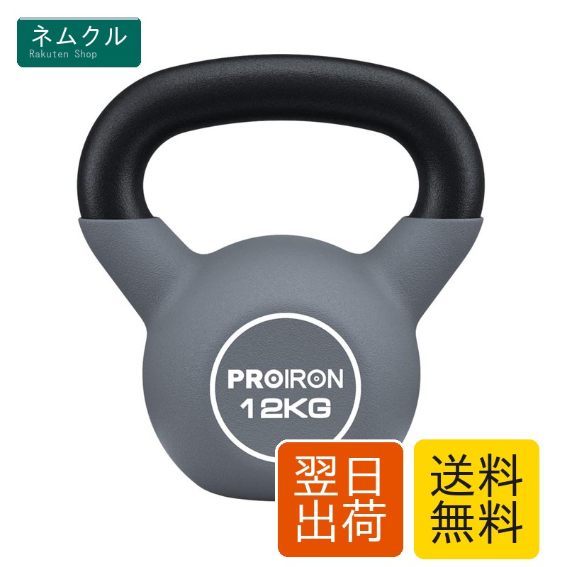 PROIRON ケトルベル ネオプレン kettlebell 一体型鋳鉄製 ?? 鉄アレイ ケトル 12kg 重り ケトル