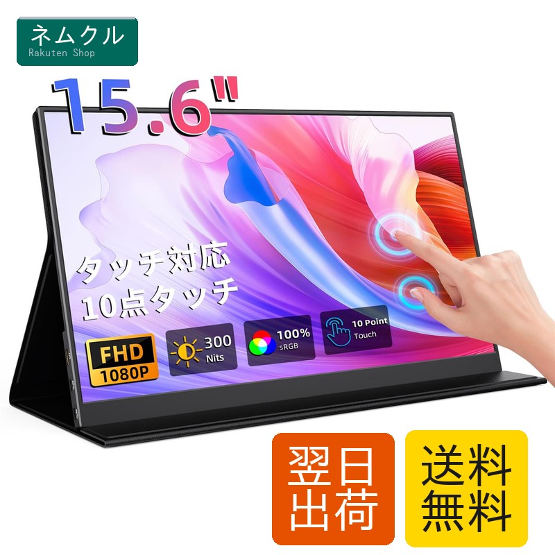 可動性管する １５．６in タッチパネル 盛りだくさんＨＤ 薄型 軽さ 携帯型見せびらかす ＩＰＳ液晶 ＵＳＢ ＴｙｐｅＣ Ｍｉｎｉ ＨＤＭＩ相応う ＰＣ 力くらべ機相応う 在宅仕え奉る KEEPTIME