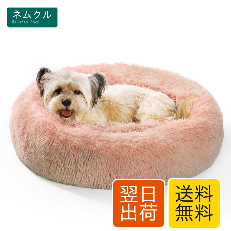 犬 ベッド 猫 クッション グッズ - ラウンド型 もふもふ 丸型 OYANTEN ドーナツふわふわ もこもこ ぐっすり眠る 洗える 通年 コーギー/柴犬/中型犬用品 (75cm, ピンク)