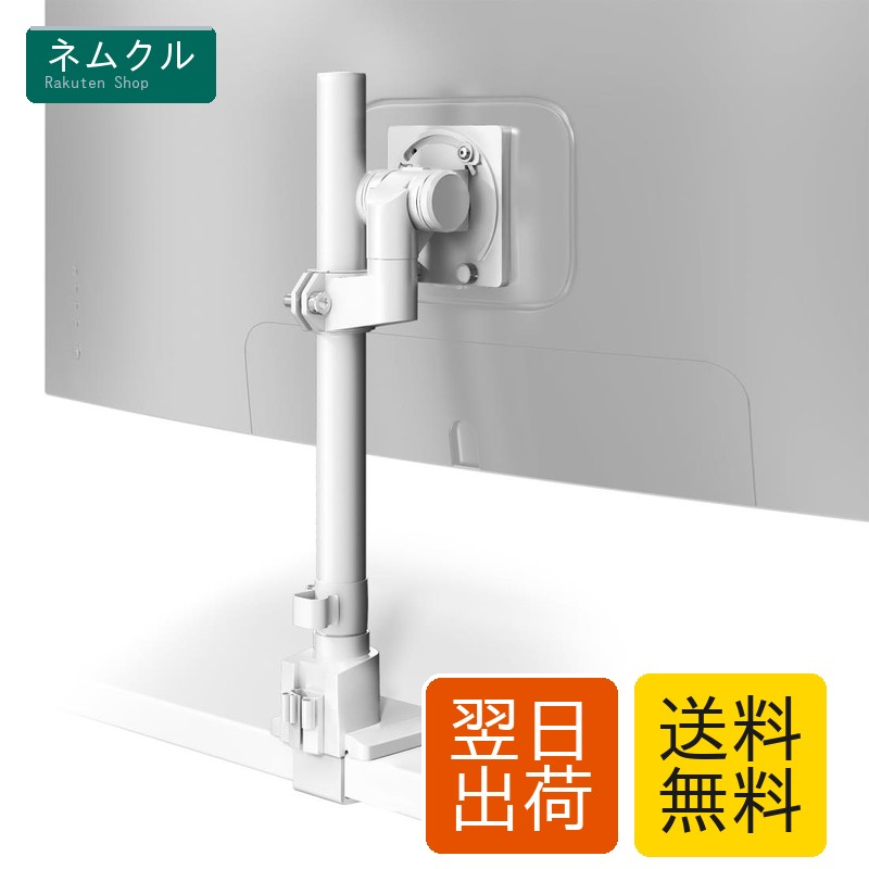 ACCURTEK 大型 モニターアーム 1画面 シングル 57インチ (2~27kg対応/湾曲モニター2~22kg対応) VESA規格対応 ロング ポール デスクマウント 高さ調整可能 スチール製 1個 1関節 ポール ホワイト AC80-10PW 6,322円