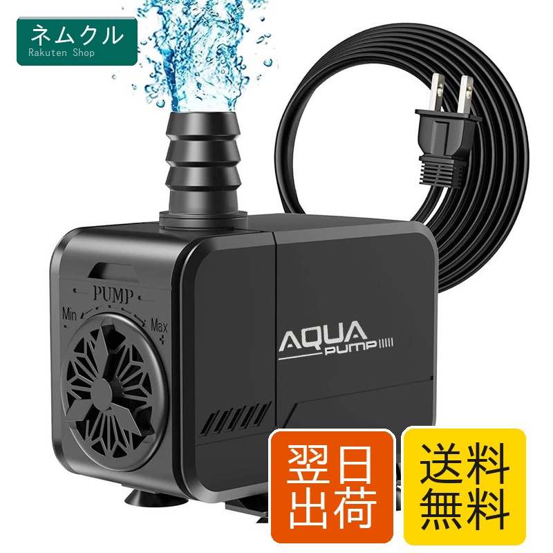 THYESCOM 水中ポンプ 小型ポンプ 吐出量2200L/H 揚程2.4M 給水ポンプ 静音設計 排水ポンプ 100V水槽水循環ポンプ 吐出量調整可能 ミニポンプ ウォーターポンプ 水耕栽培・水族館水換え・養殖場適用 32W