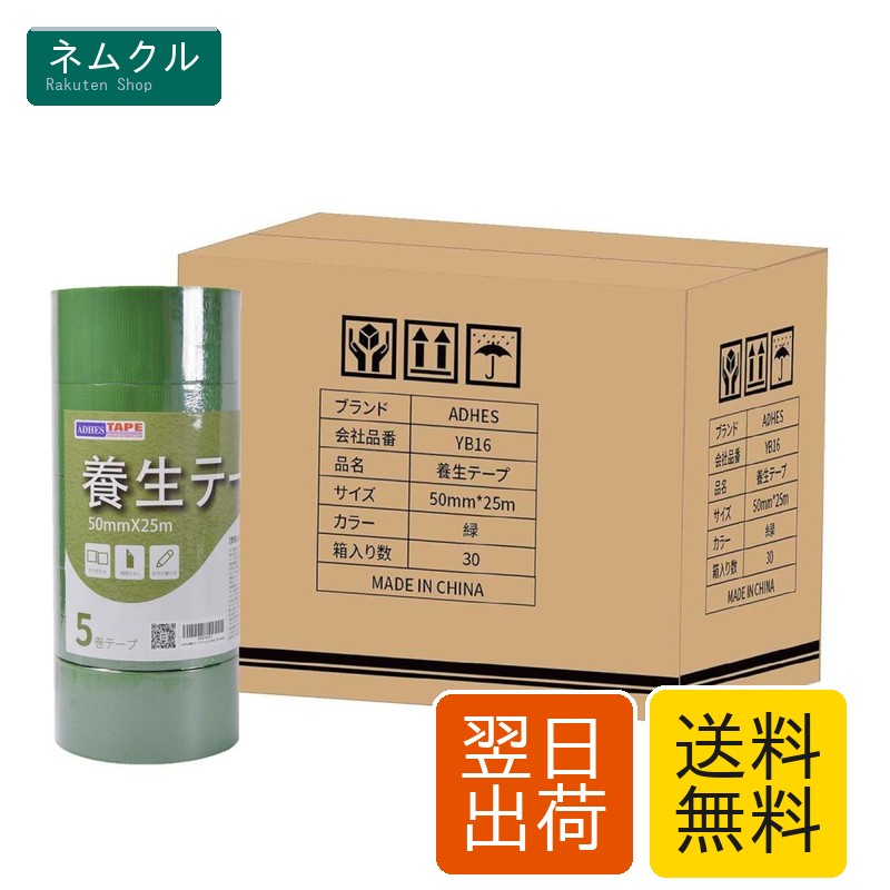 ADHES 養生テープ 緑 YC16_GR59 50MM X 25M