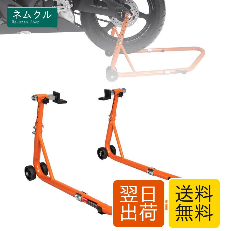 Donext バイクスタンド メンテナンススタンド バイク用 高さ5段階調整 耐荷重320kg L型 アジャスタブル オレンジ