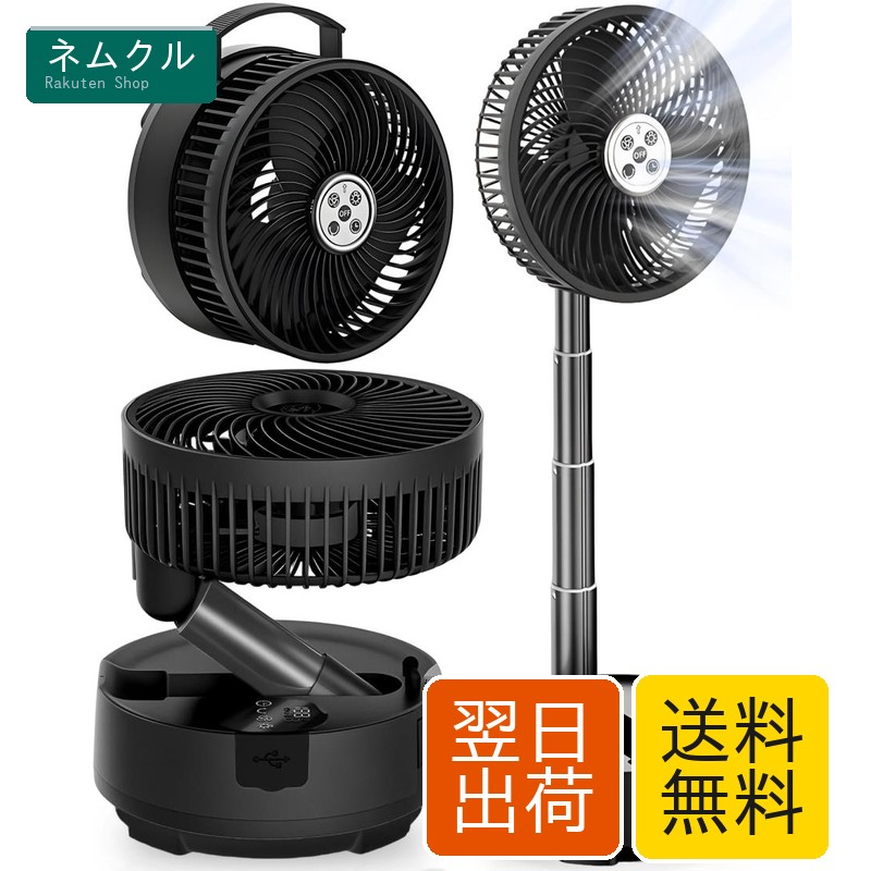 【自動首振り&20000mAh】 扇風機 折りたたみ サーキュレーター コードレス 充電式 卓上扇風機 伸縮式 リモコン付き タイマー 液晶タッチパネル 風力8段階 リズム風 小型 強力送風 ポータブル リビング 寝室 車中泊 キャンプ ブラック