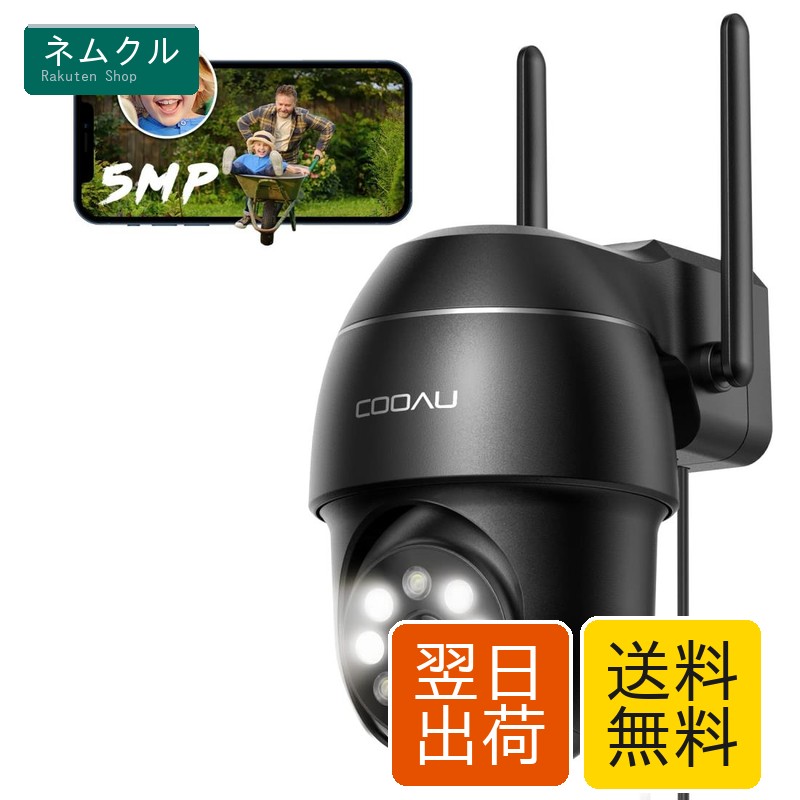 【5MP精確検知・夜に隠し】 COOAU防犯カメラ屋外500万画素多検知エリア設定人 体検知人体追跡監視カメラWiFi/ワイヤレススマホ対応声光警報ネットワークカメ ラダブル5dBiアンテナ常時録画カラー夜間撮影屋外カメラ双方向音声家族共有 防犯カメラ屋外ランキングIP66防水PTZカ