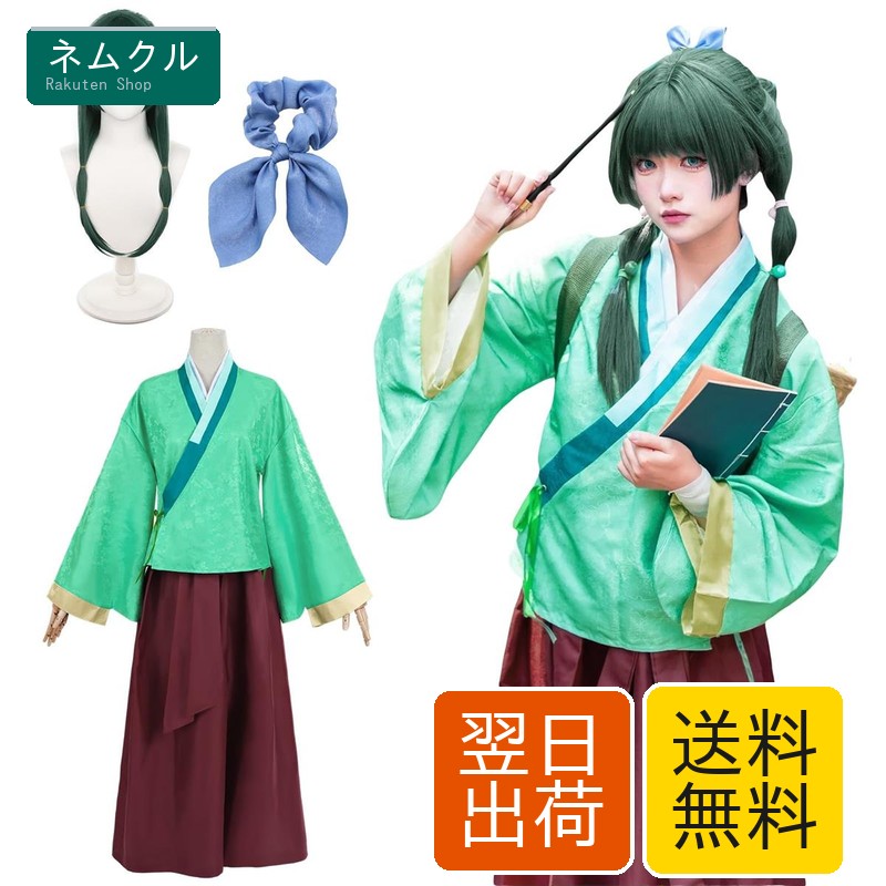 薬屋のひとりごと マオマオ コスプレ衣装 ウィッグ付き 上着とロングスカートのセット 大人用