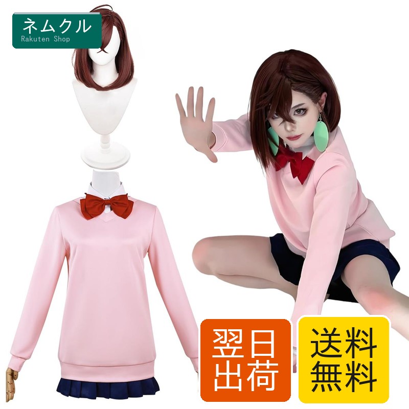 ダンダダン 綾瀬桃 コスプレ衣装 ウィッグ付き トップスとスカート付き 大人用 イベント仮装向け