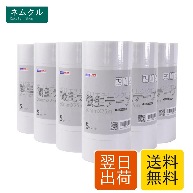 ADHES 養生テープ 白 ガムテープ はがせる 台風 窓ガラス用 50mm25m 30巻入り (YB16-弱粘着) …