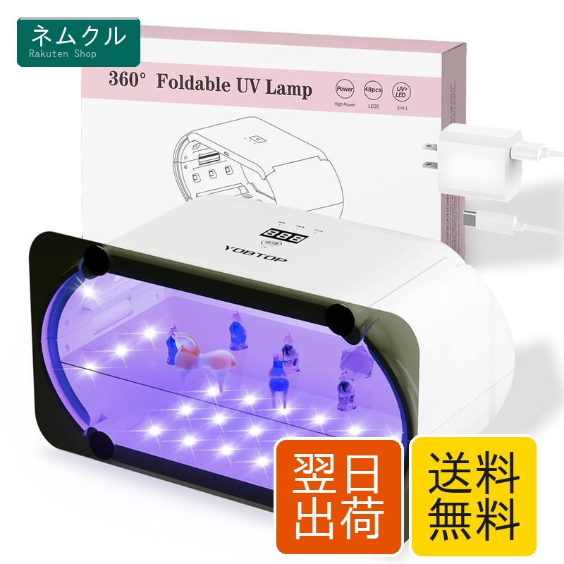 UVライト ４８Ｗ 両面照射 ４８ＬＥＤ搭載 デジタル表示 ４段階タイマー 折り畳み式 分離式 UVレジン硬化用