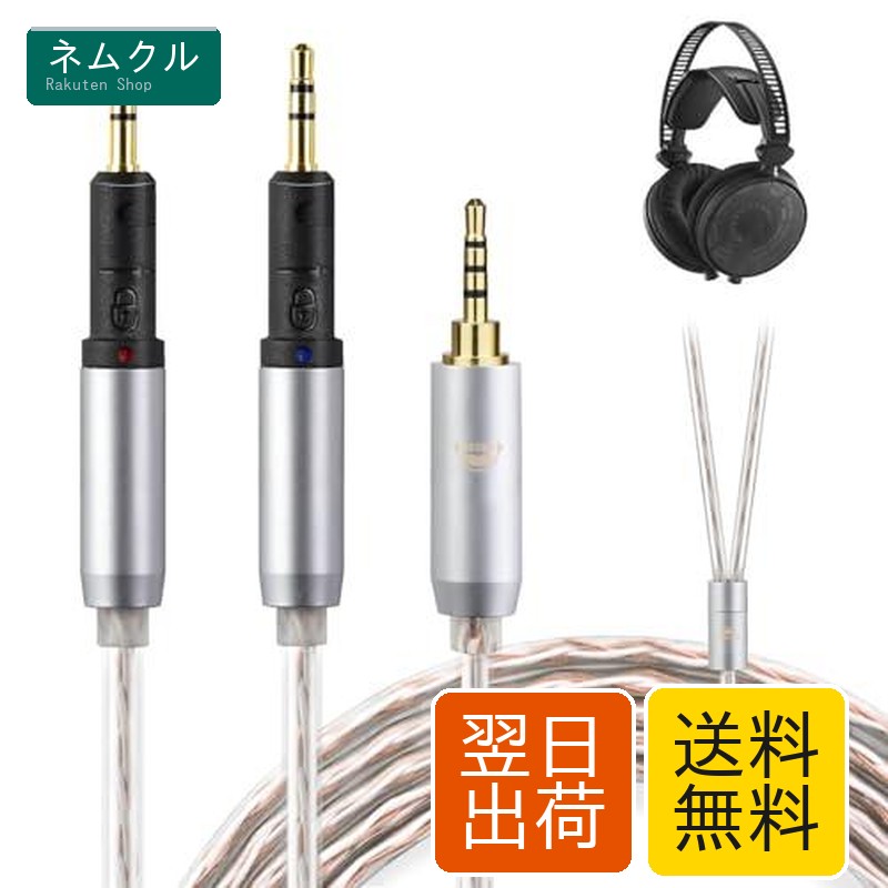okcsc JBX ヘッドホンケーブル R70X リケーブル イヤホン・ヘッドホン用 Audio-Technica用 ATH-R70Xに適合 OFC 4芯 ロック機構付き 長さ1.5m 2.5mm