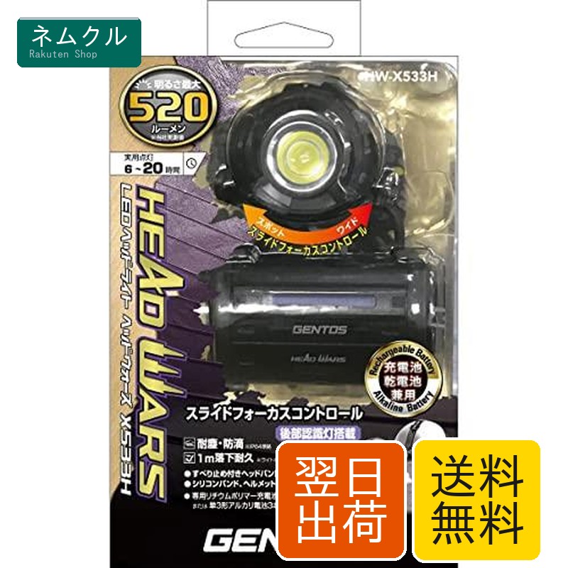 ＧＥＮＴＯＳ ＬＥＤ変わり種式前照燈 ヘッドウォーズＸ５３３Ｈ