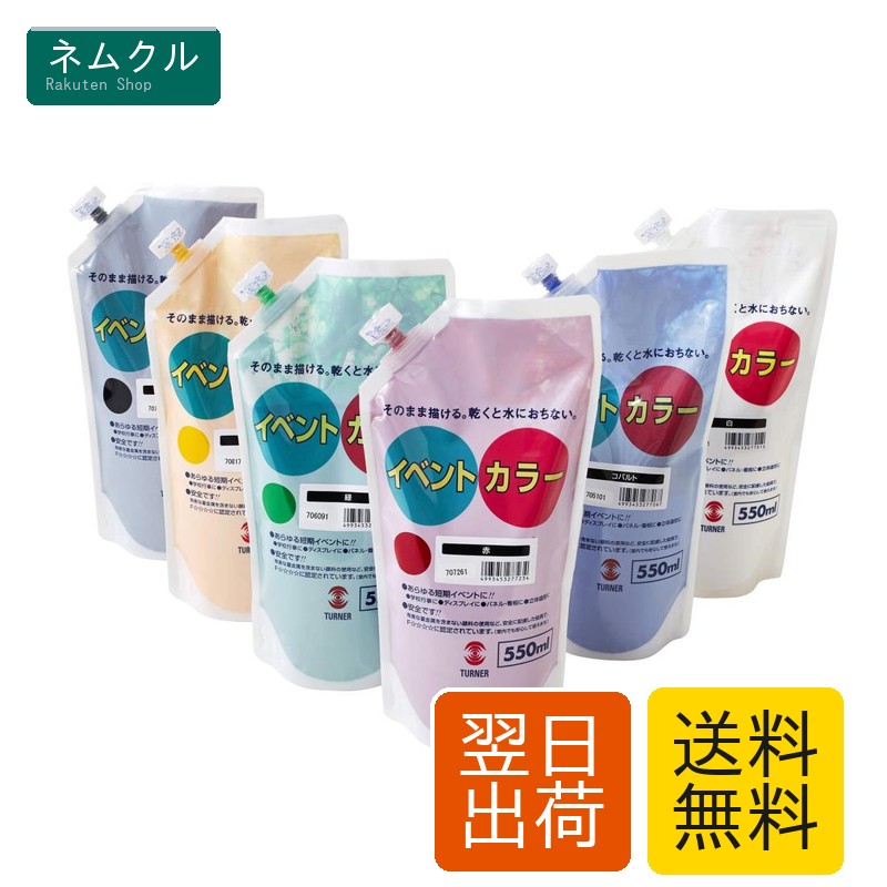 ターナー色取り アクリル繊維絵の具 でき事色つや スパウトパック 6色A仕掛ける EＶ5500A 550ml