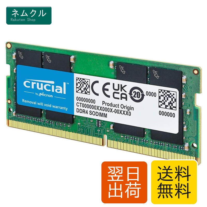 Crucial 万覚え帳マイコン用増設記憶装置 32GB(32GBx1枚) DDR4 3200MT/s(マイコン4-25600) CL22 SODIMM 260pin CT32G4SFD832A