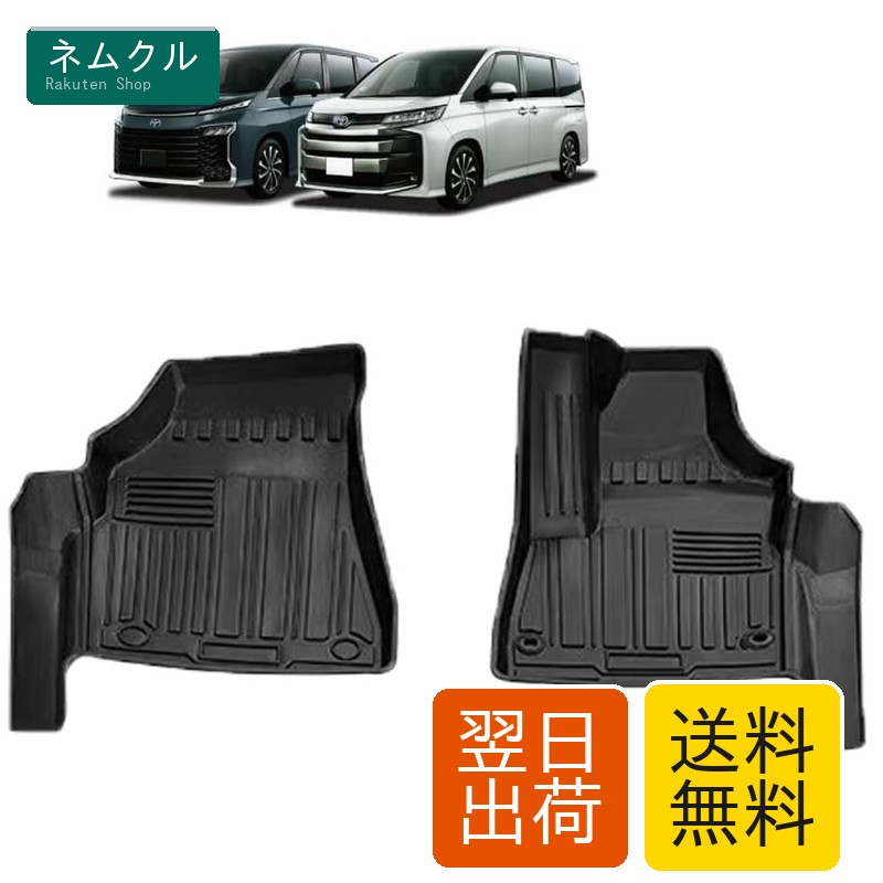 トヨタ 新型 ノア ヴォクシー 90系 7人乗用 1列目 フロアマット 3Dカーマット 車専用 フロアマット 立体カーマット TPE材質 耐汚れ 耐摩擦 抗菌効果 防水 滑り防止 保護パーツ カー用品（1列目 ガソリン専用 2PCS）
