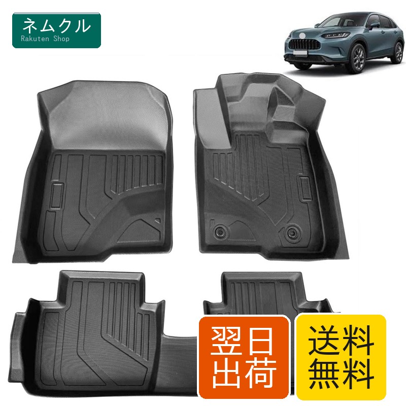 ホンダ ZR-V 新型 フロアマット 3Dカーマット 車専用 フロアマット 立体カーマット TPE材質 耐汚れ 耐摩擦 抗菌効果 防水 滑り防止 保護パーツ カー用品（3PCS）