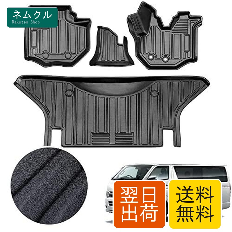 トヨタ ハイエース 200系 3Dフロアマット ハイエース フロアマットTRH KDH2系 1/2/3/4/5型TPE素材 防水仕様 耐汚れ 耐磨耗性 滑り防止 ハイエース カスタムパーツ 車種専用設計 インテリア アクセサリー ハイエース 200系 パーツ内装 カー用品 4PCS (ハイエース 200系 ，2004