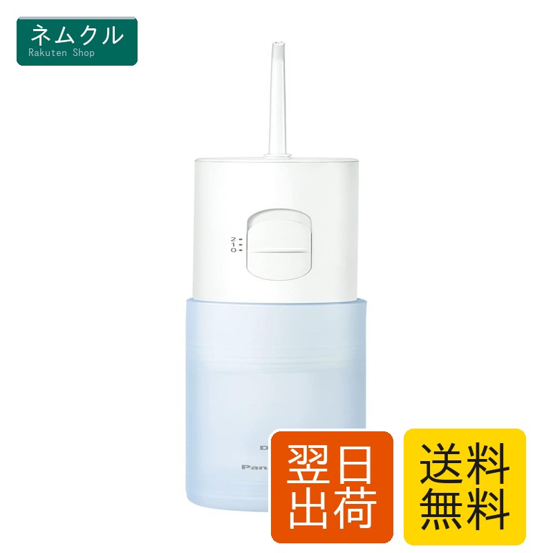 パナソニック 口腔洗浄器 ジェットウォッシャー ドルツ ジェット水流 防水 ポータブルモデル 青 EW-DJ11-A