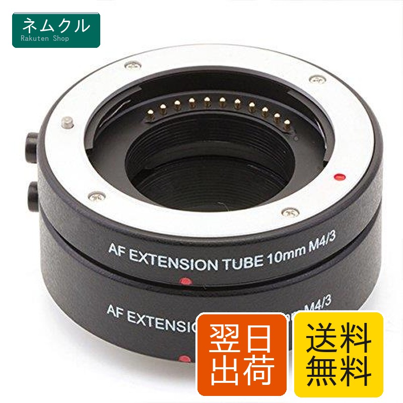 (バシュポ) Pixco オートフォーカスマクロチューブ マイクロ4 3カメラ相応 GH4 GM1 OM-D E-M1 E-M5