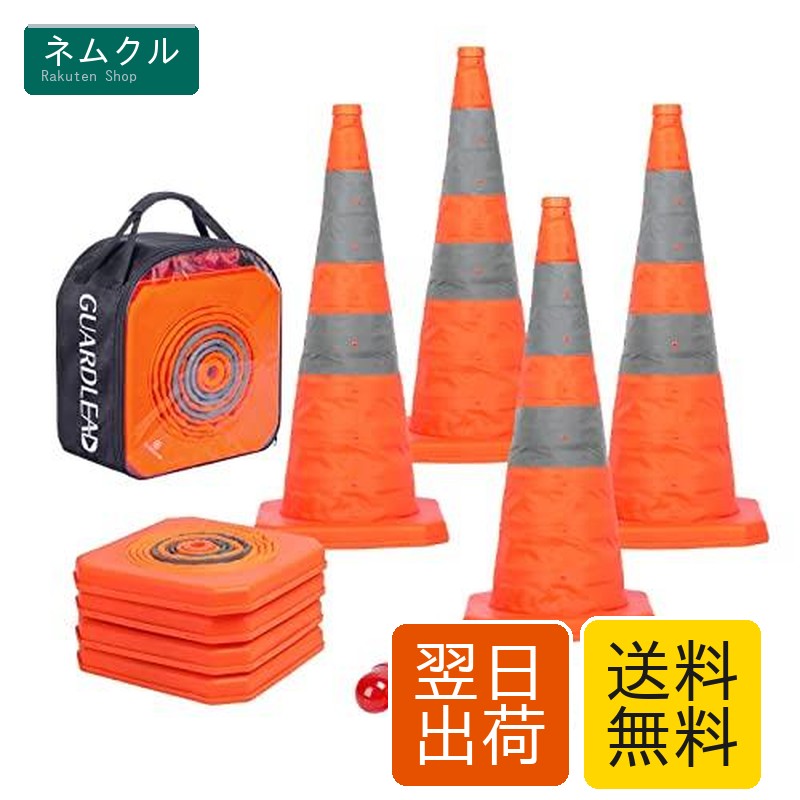 GUARDLEAD 折りたたみカラーコーン 高さ700mm 伸縮式コーン 保安灯付 PP 三角コーン 反射材付 高視認性 駐車禁止 コーン 駐車場 安全警告 軽量 持運び/設置簡単 4個セット