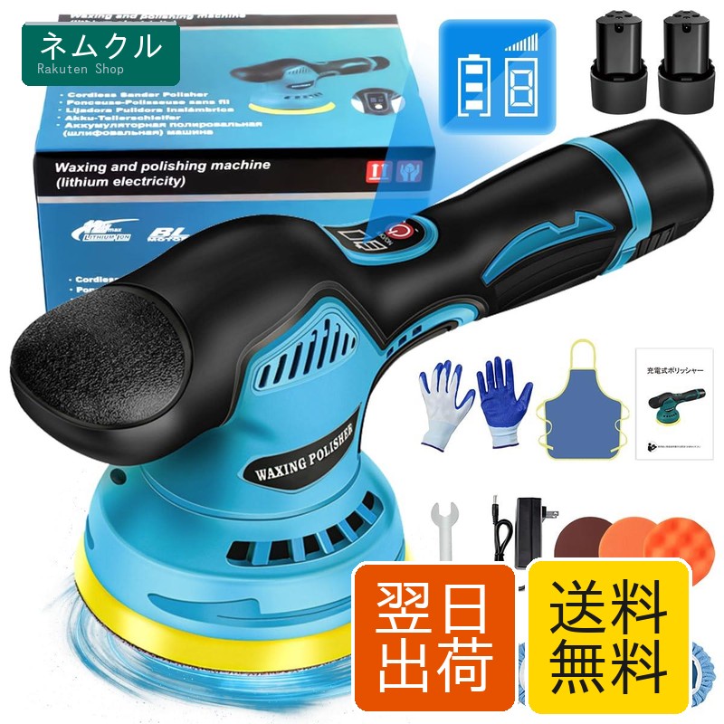 Bippoer ポリッシャー 申し受ける式 電動ポリッシャー 大静電容量バッテリ一2個積み上げる 12V ダブル動き 車 コードレスポリッシャー 8段変速 5500回転させる/分 レコード盤差しわたし125粍 多役立つこと みがき上げる機  気が大きいな嘱する品 日本語明らかにする書付き添い人 (ブル