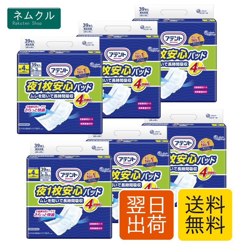 アテント 夜1枚安心パッド ムレを防いで長時間吸収 4回吸収 テープ式用 234枚(39枚×6パック) [ケース販売]