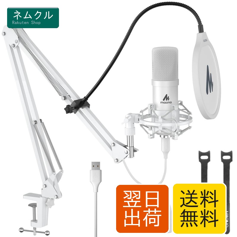 MAONO USBマイク コンデンサーマイク PC マイクセット アームスタンド付き 録音 生放送 YOUTUBE ゲーム実況 在宅勤務 適格請求書発行可 AU-A04