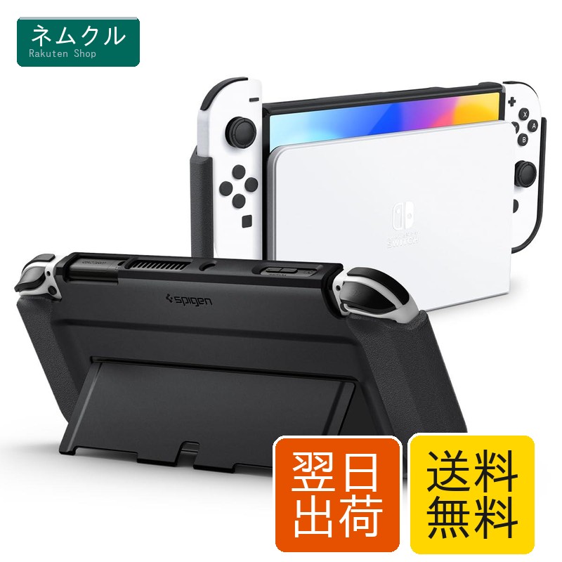 Spigen Switch 有機el カバー ドック対応 スタンド保護 薄型 着脱簡単 耐衝撃 衝撃吸収 滑り止め 傷防止 全面保護 任天堂 ニンテンドー スイッチ OLED ケース シン・フィット ACS04239 (ブラック)