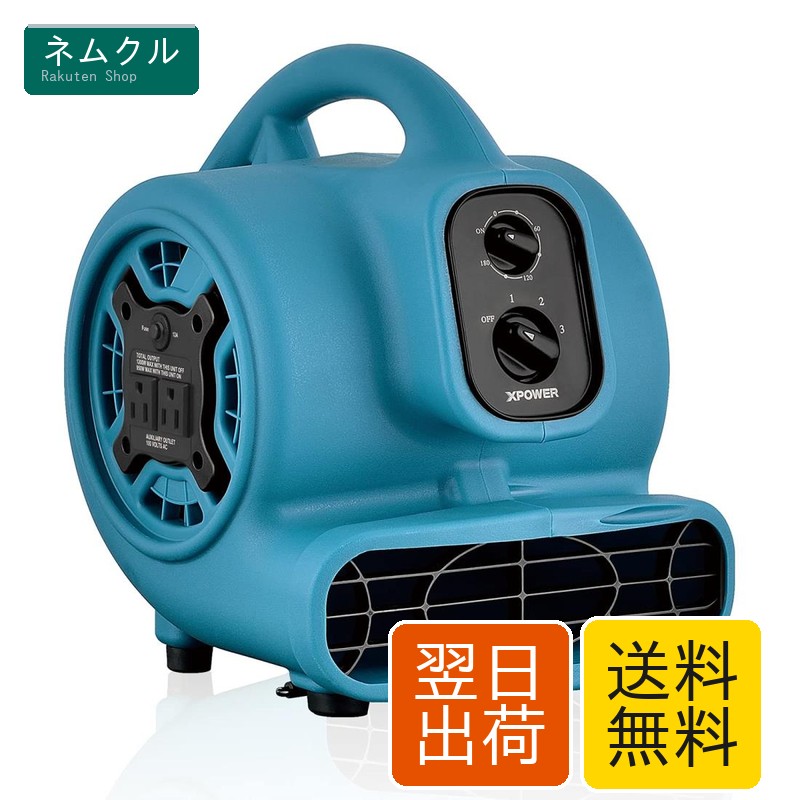 XPOWER P-230AT多機能移動共用ファン乾燥機プラグと時計付き修復および配管用送風機 (青)