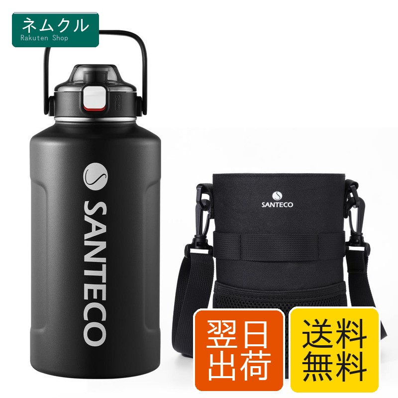 SANTECO 真空断熱 水筒 大容量 保冷 保温 1900ML ステンレスボトル ストロー付き 直飲み スポーツドリンク対応 広口 カバー付き ブラック