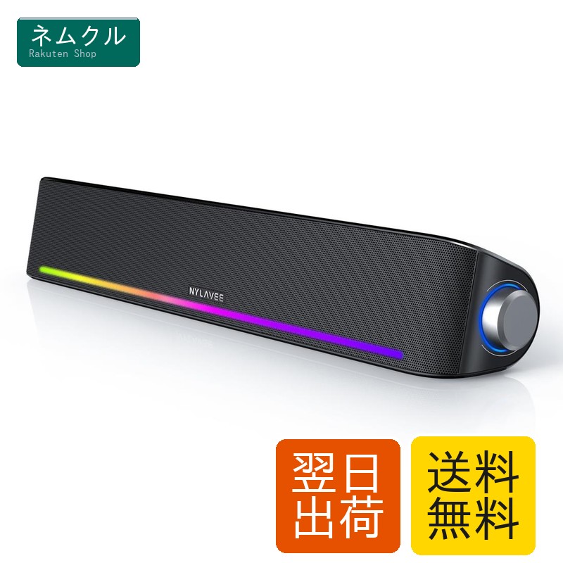 Nylavee PCスピーカー サウンドバー Bluetooth5.0 & AUX接続 4つのスピーカーユニット LEDライト搭載 大音量&豊かな低音 ラップトップ、タブレット、スマートフォンに対応、パソコンスピーカー (LEDライト)