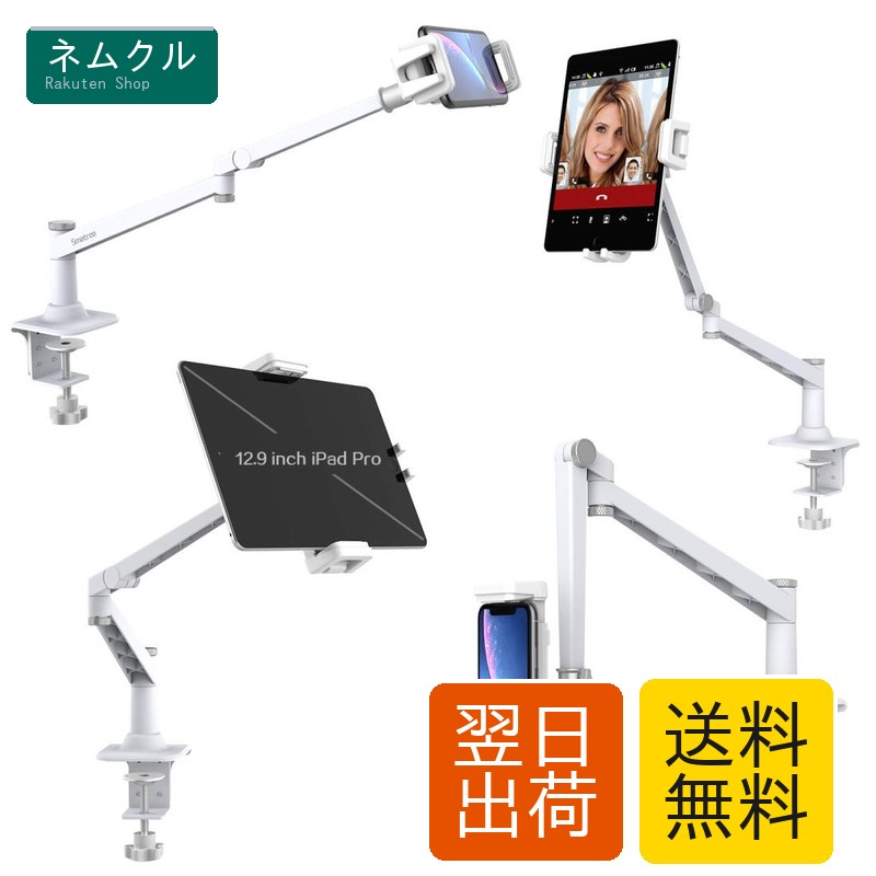 Smatree「2022版」マイクスタンド卓上 MV7 ポッドキャストマイクロホン、AT2020USB+などマイクロフォンにご対応でき アームスタンド スマホ＆タブレットにも対応でき NW-700マイク 実況/配信/会議/収録/カラオケ (AT2020/AT2035/AT2050/AT4040など)ホワイト