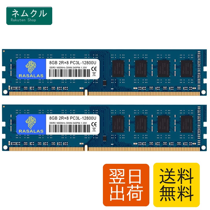 DDR3L-1600 マイコン3L-12800U 8GB×2枚 UDIMM 学習机とっ始めマイコン用記憶装置 16GB 240Pin 起電力1.35V/1.5V両相応う