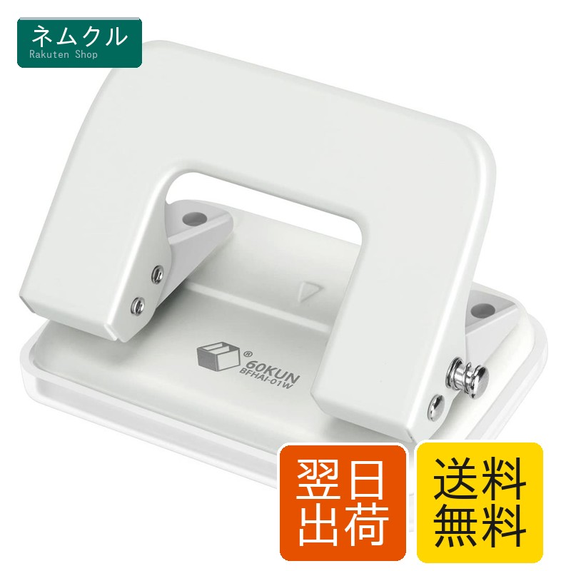NEWBRAITON ６０くん・２穴あけパンチ 2穴パンチ 穴あけパンチ ６０ｍｍ パンチ 2穴 とじ穴間隔 幅６０ｍｍ ６０ｍｍピッチ ホワイト 振替伝票用 伝票ファイル 事務 オフィス